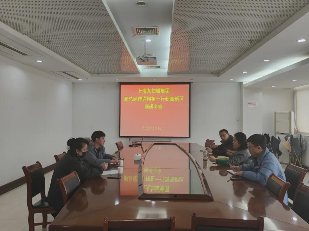 高新区社会事业局与上海九如城集团就高新区养老服务产业招商洽谈