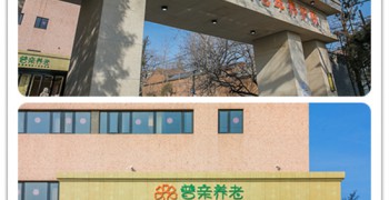 北京普亲长辛店老年养护院