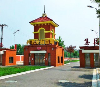 天津武清区养老护理中心