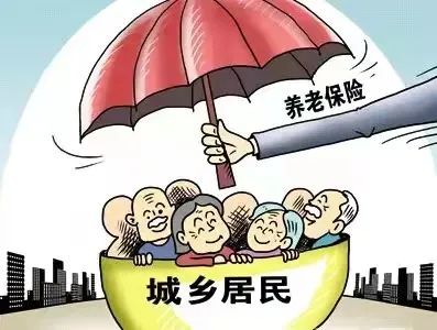 城乡居保助你养老 多缴多得长缴多得