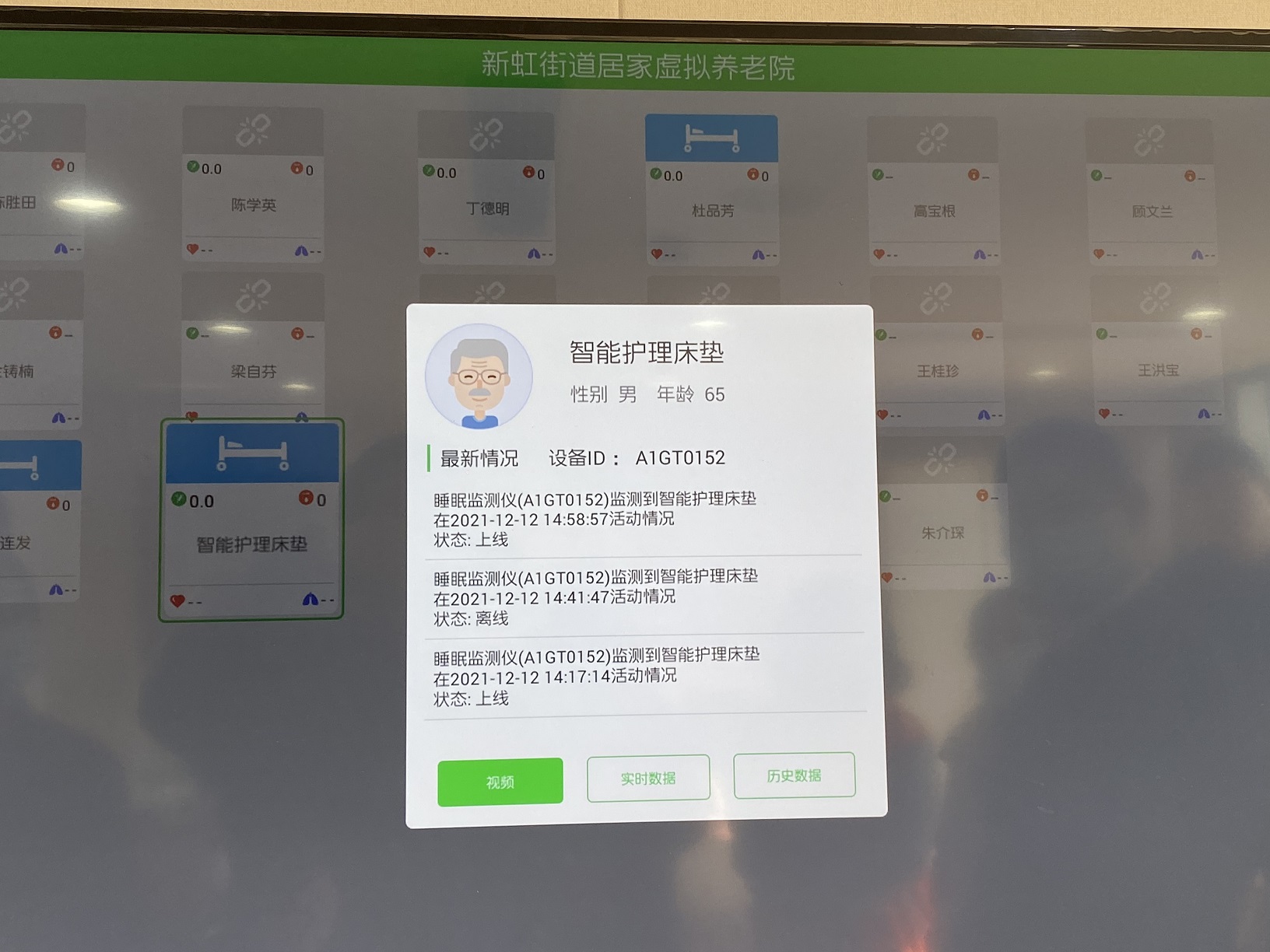 新虹街道的居家“虚拟养老院”能实时显示老人家里智能监护床垫的在线离线状态。