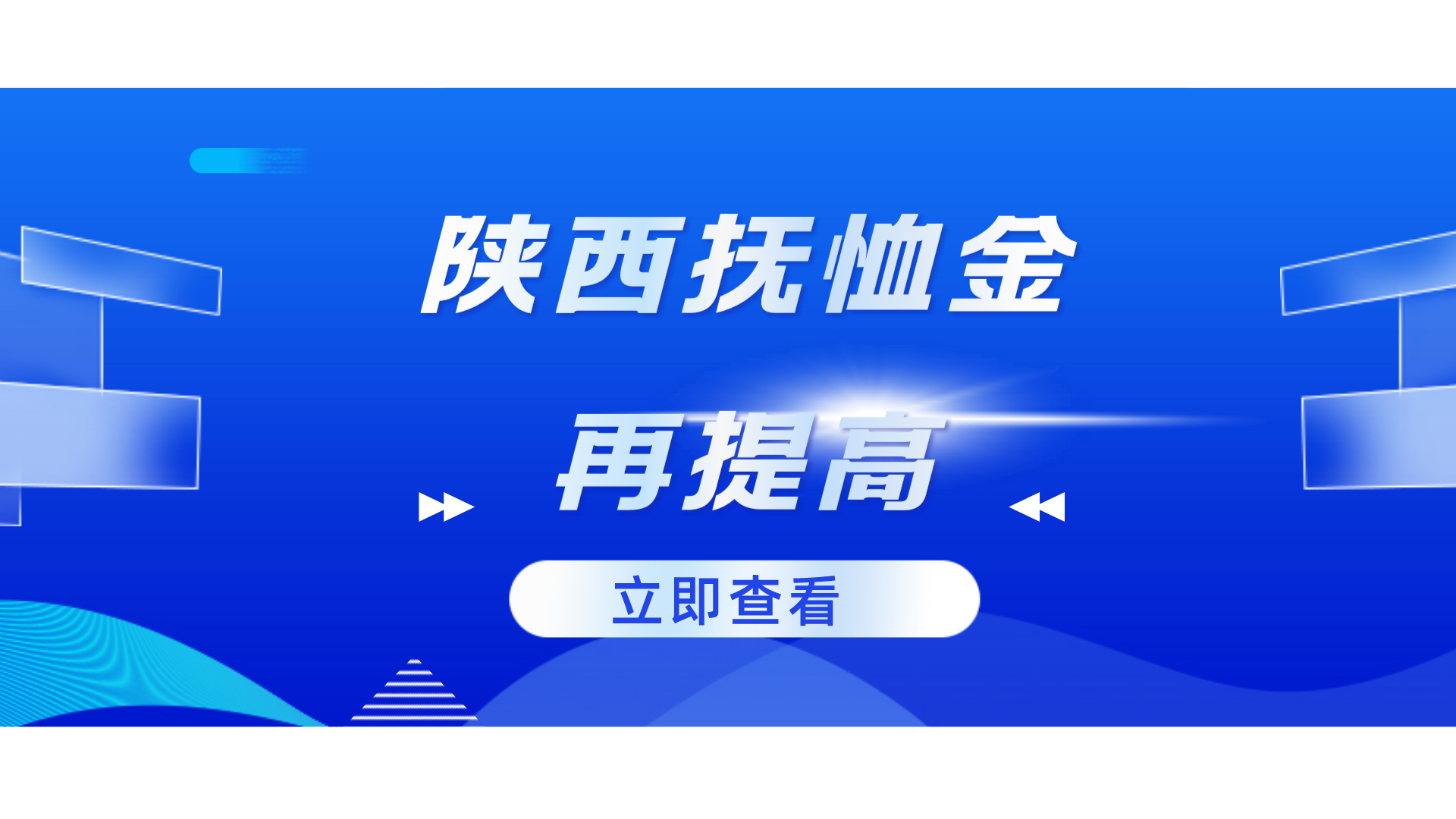 2022年，陕西企事业单位人员，抚恤金标准再提高，一起来看吧