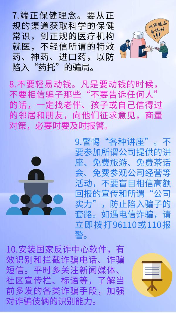 海报｜「防范养老诈骗」小心上当！再忙也要把这些事告诉老人