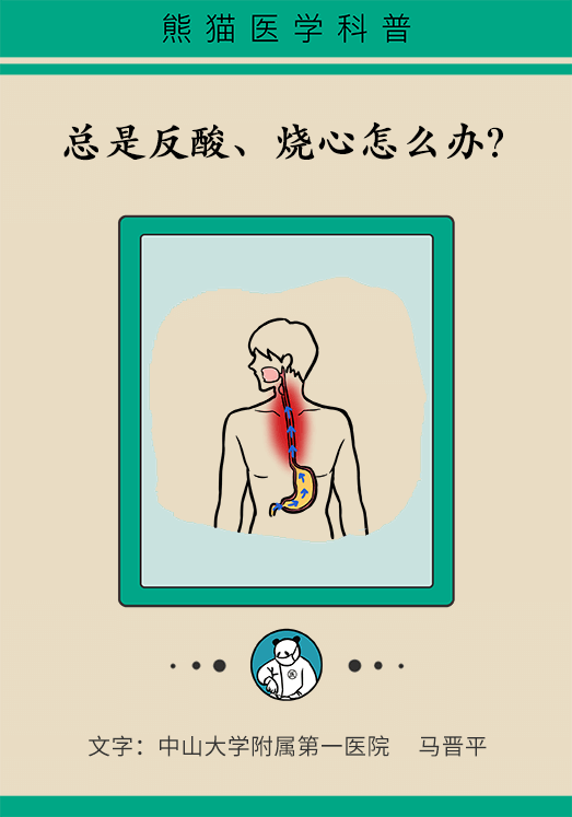 总是反酸烧心别大意，警惕暗藏癌症风险！