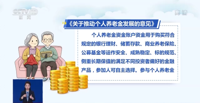 关于推动个人养老金发展的意见