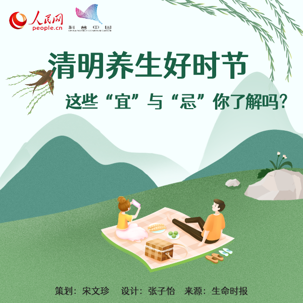 清明养生好时节，这些“宜”与“忌”你了解吗？