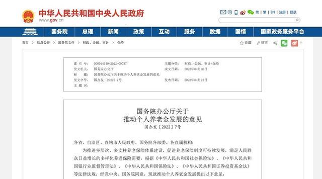 自己交钱就能养老！每人每年上限12000元 还可投资公募基金