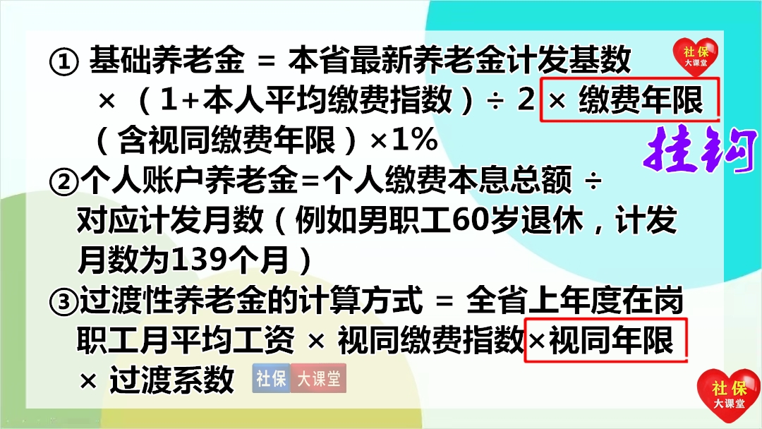 我们先看养老金计算公式,就可以简单得出,他后续每月领的养老金的金额