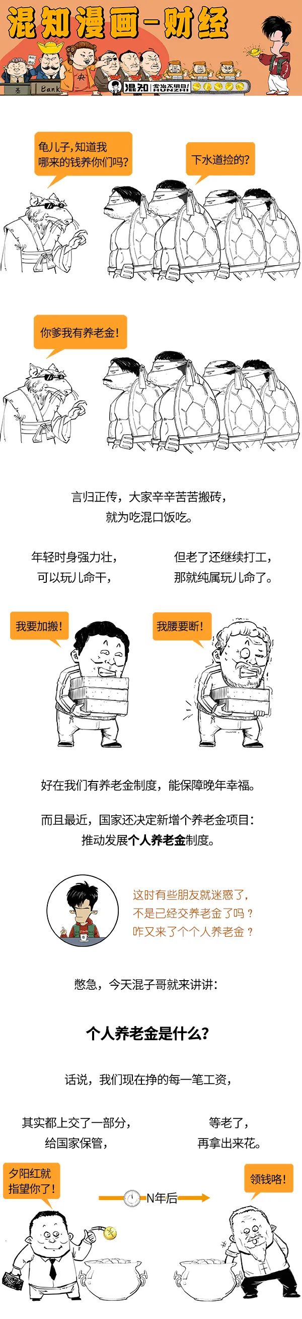 个人养老金要来了，我的养老金会变多吗？[漫画]