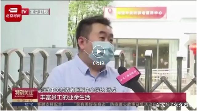 北京卫视《特别关注》采访泰和养老中关村为老人筑起“防护墙”