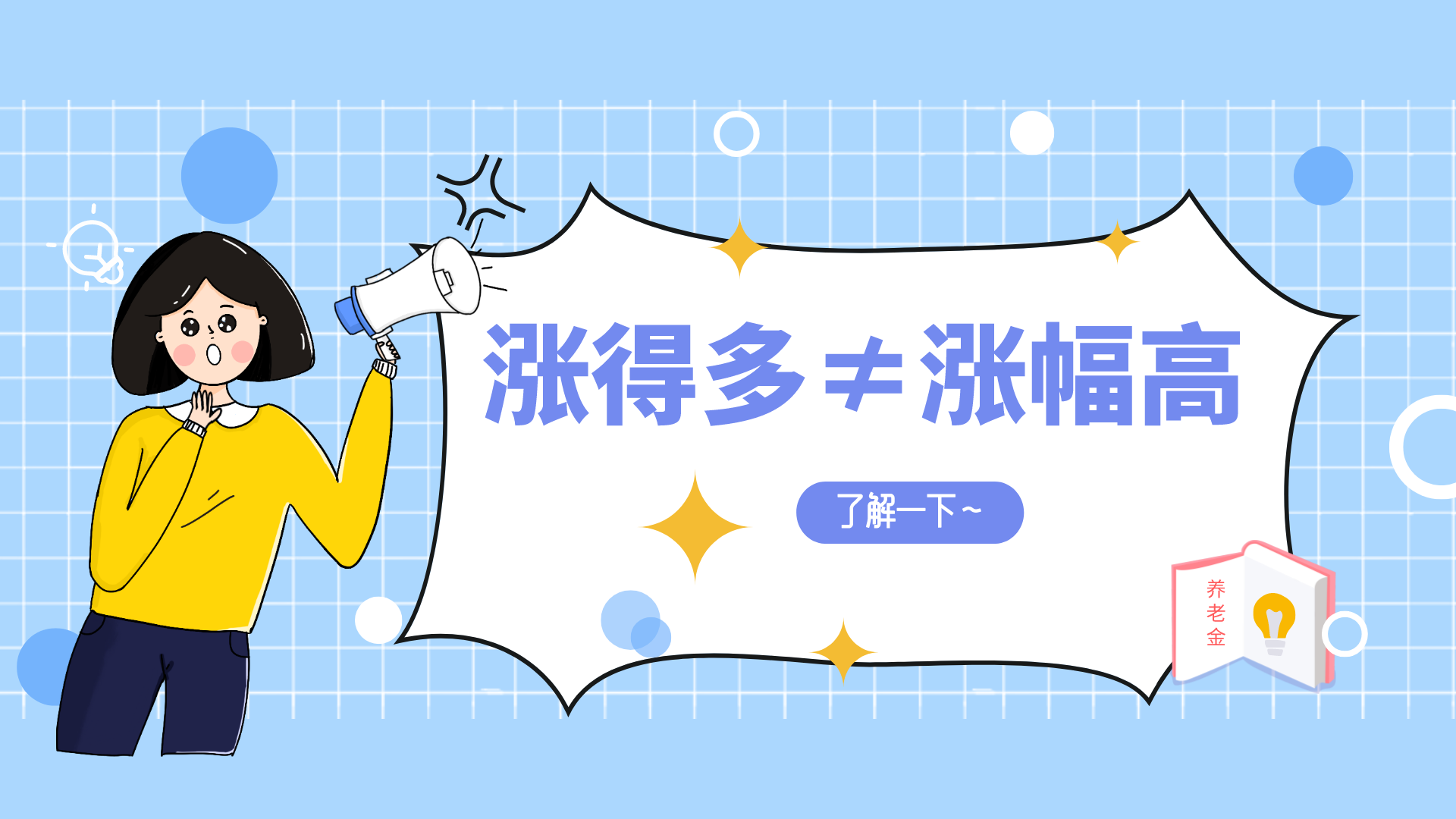 2022年养老金调整方案公布：同一省份，哪些人涨得多，涨幅高？