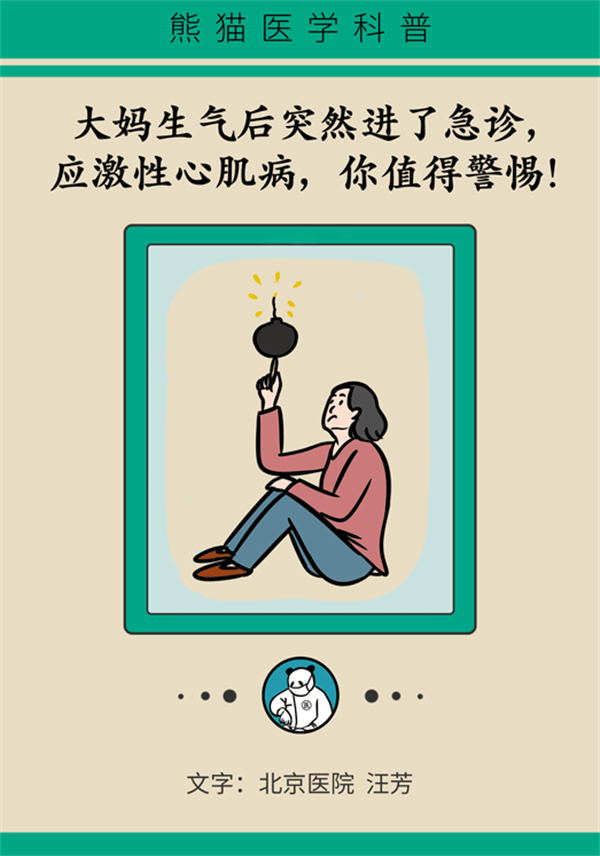 应激性心肌病“偏爱”中老年女性？控制情绪是关键