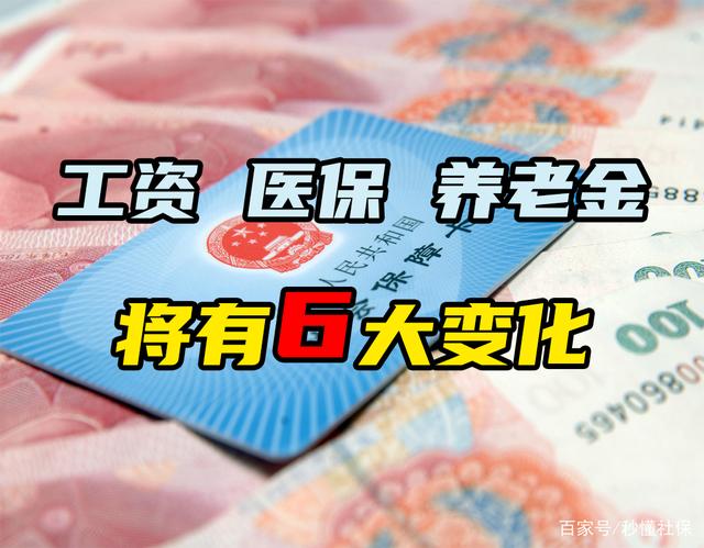 5月开始，工资、医保、养老金等迎来6大变化，惠及不少人