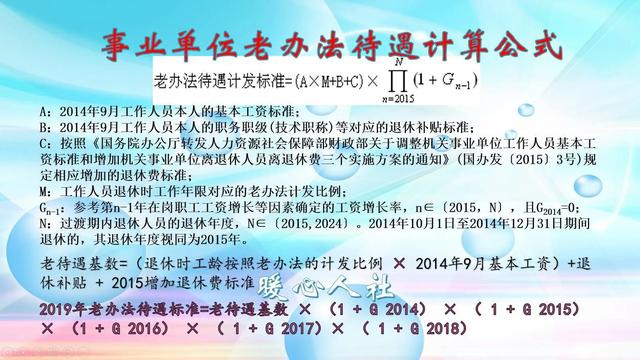 2022年，事业单位副高职称退休养老金怎么算？主要是新旧办法对比