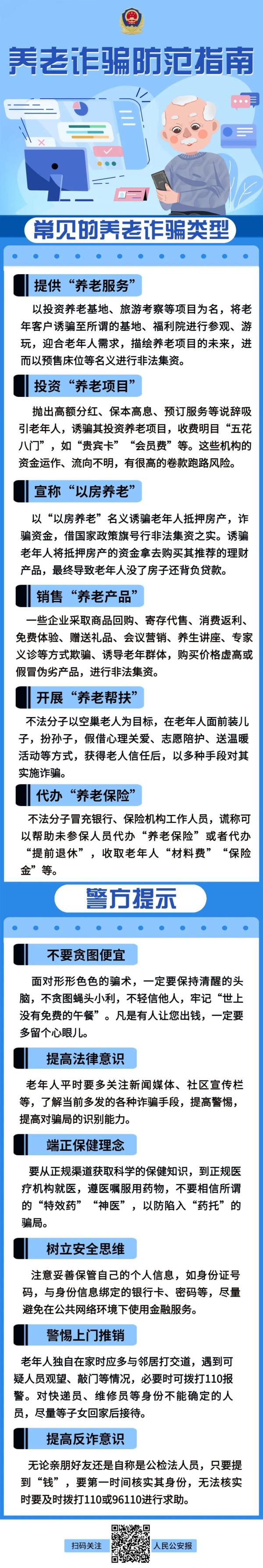 揭穿养老诈骗套路，快转发给长辈！