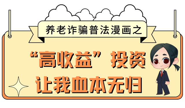 打击整治养老诈骗 | 速转“相亲相爱一家人”群！