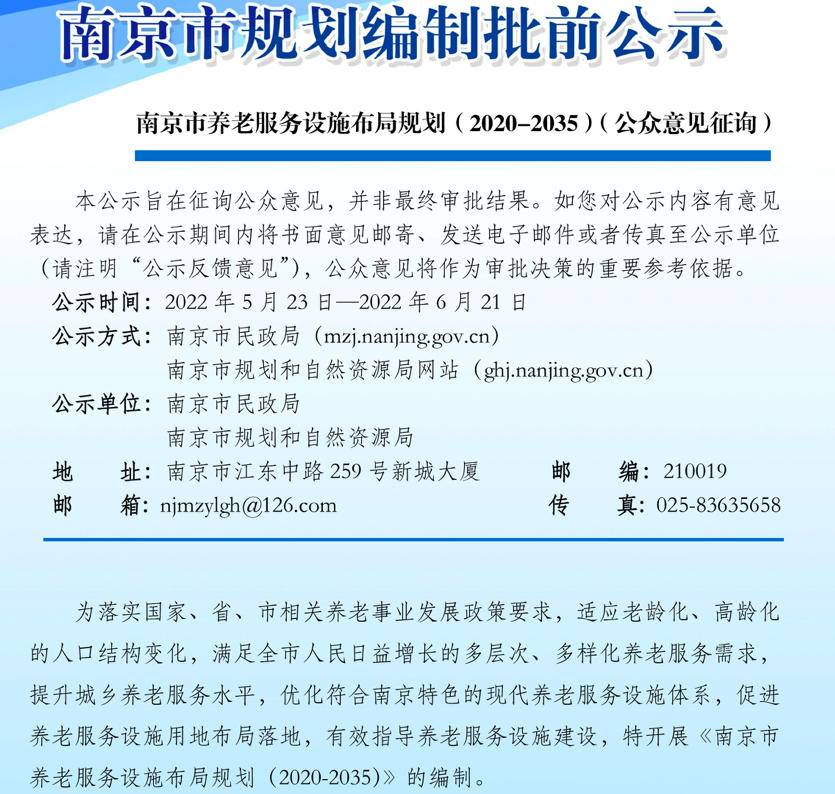 未来南京人这样养老 南京市养老服务设施布局规划（2020-2035）来啦