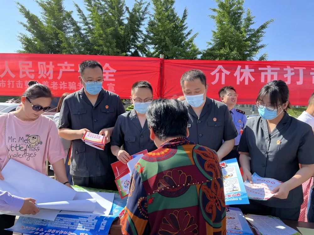 养老需防诈守好“养老钱” ：介休市人民法院开展防范养老诈骗普法宣传活动