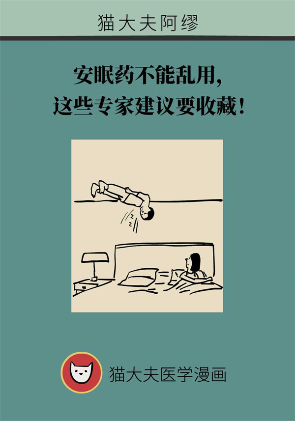 安眠药千万别乱吃！这些建议要收藏