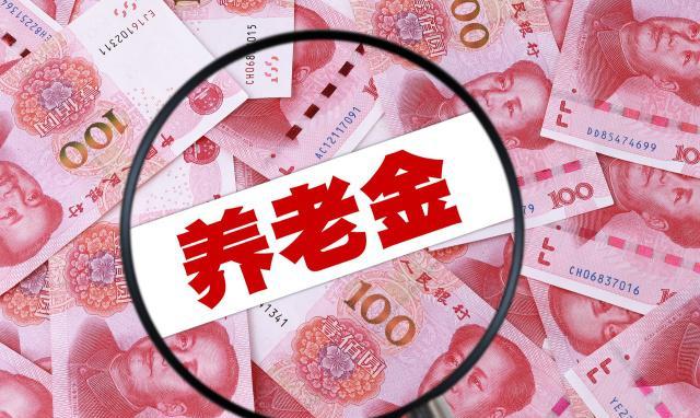 机关事业单位退休，除养老金外还有“新收入”？可直接领到一笔钱