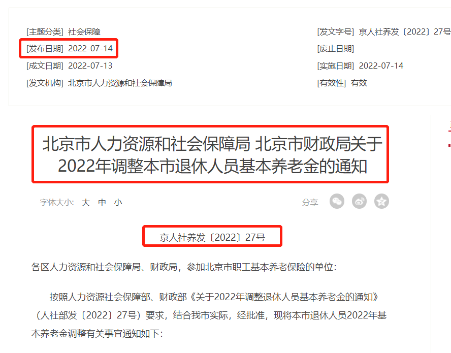 北京2022年養老金調整方案出爐:限高保低,工齡長的漲得更多-太平洋