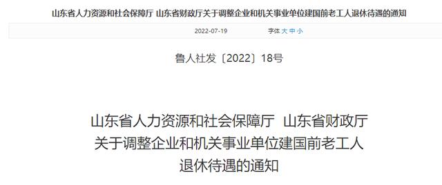 山东省2022年养老金调整！年龄划分更加细致，企事业有区别对待