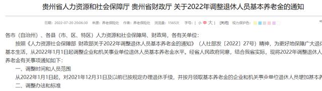 贵州2022年养老金正式上调！一类人单独调整，看看涨多少？