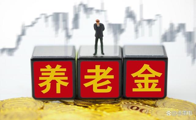 2022年吉林养老金调整方案正式公布！三降低一增长，变化有些大