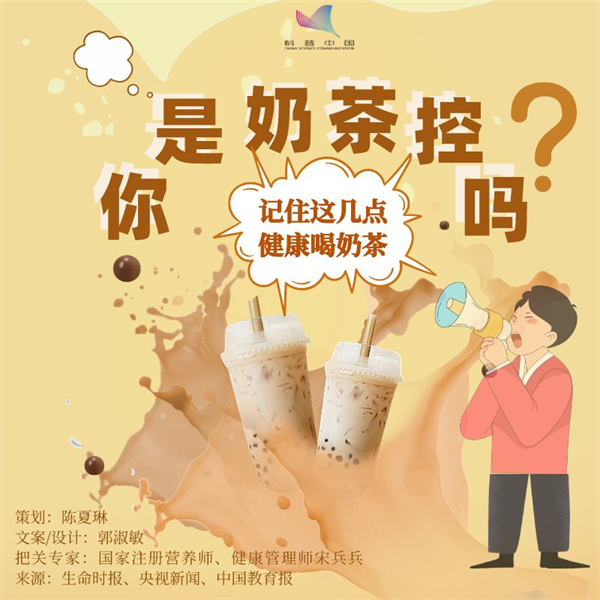 你是奶茶控吗？记住这几点健康喝奶茶 