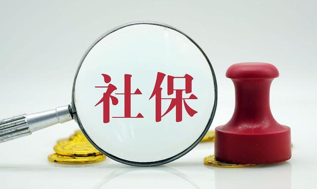 社保没有缴够15年可以“偷着乐”了，不用担心，看看这五种方法