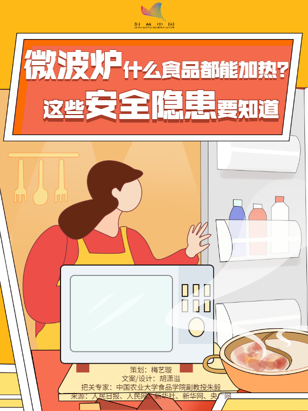 微波炉什么食品都能加热？这些安全隐患要知道