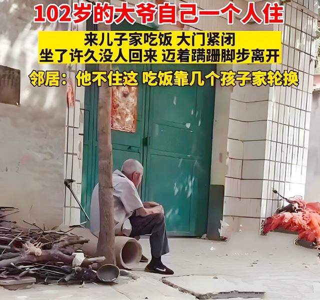 河南：102岁老人去儿子家吃饭发现大门紧锁，邻居：儿女都不想管他