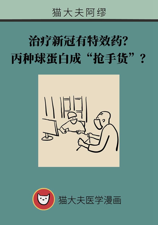 家庭有必要储备丙种球蛋白吗？专家解读