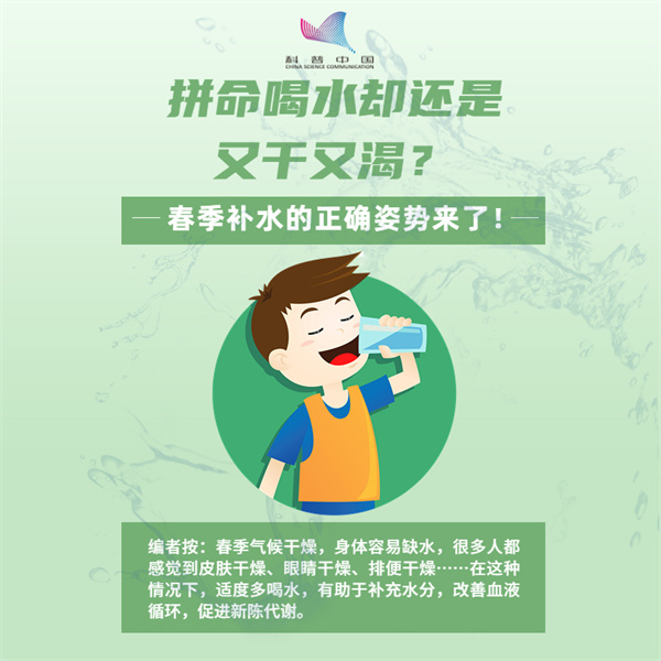 拼命喝水却仍又干又渴？春季补水的正确姿势来了