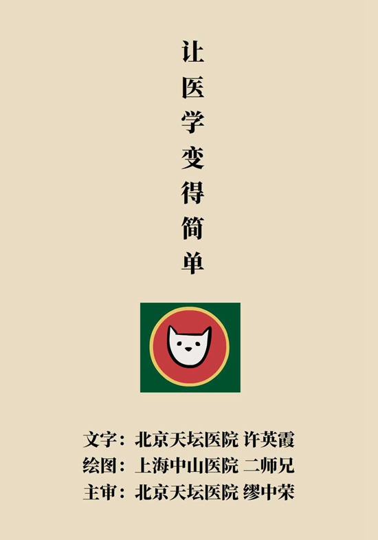 “猫大夫漫画”供稿