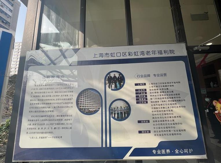 上海虹口区养老院排名，虹口区养老院哪家好
