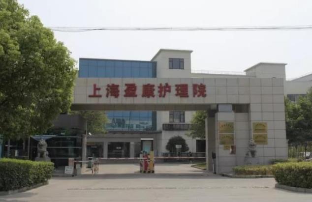 上海青浦区护理院有哪些，青浦区护理院地址