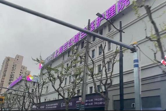 上海市虹口护理院有哪些，虹口医疗条件好的养老院推荐