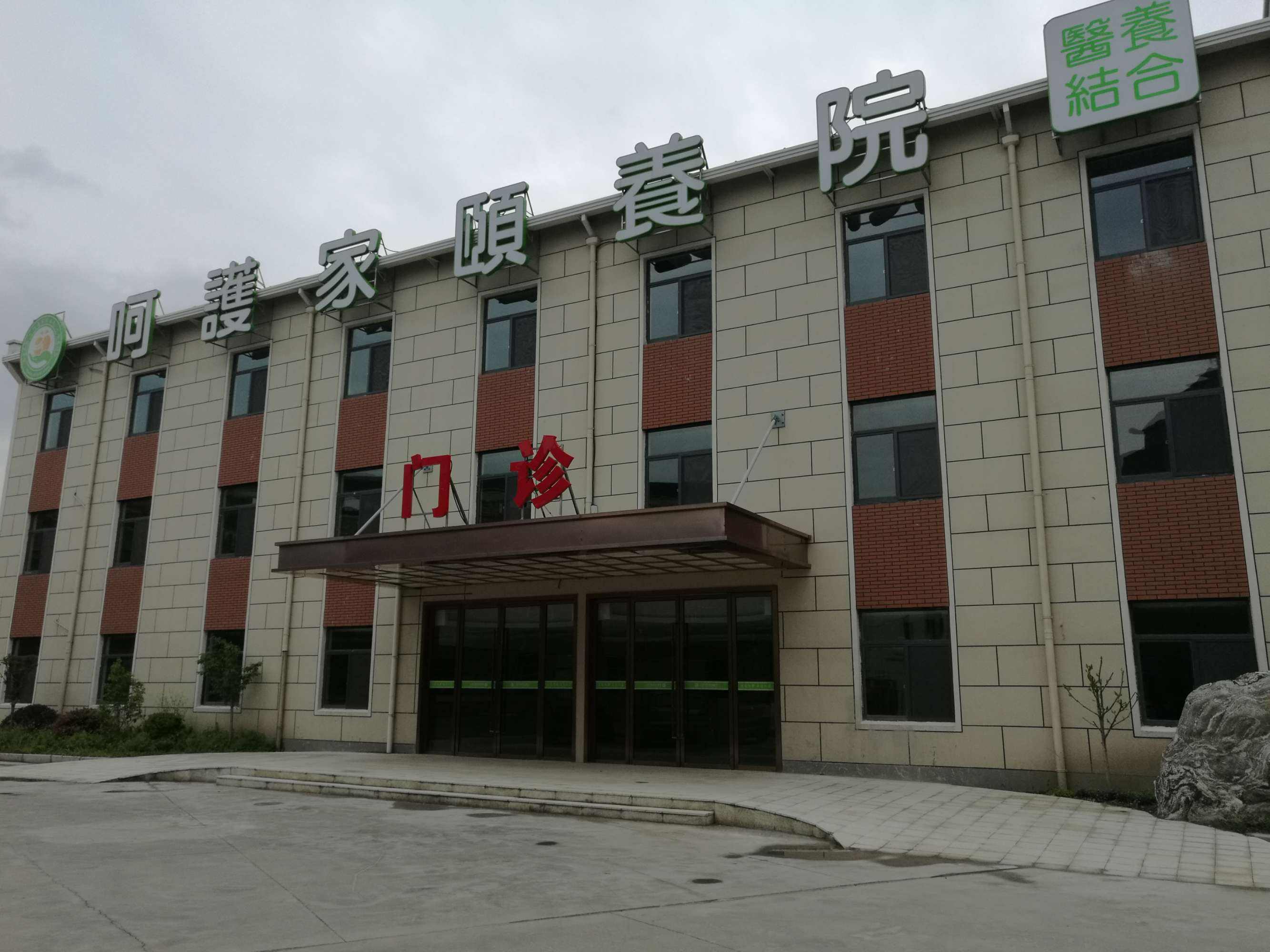 上海闵行区护理院一览表，上海闵行区老年护理院排名