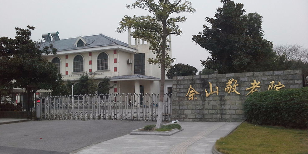 上海永丰街道养老院名单，松江永丰街道附近的养老院地址
