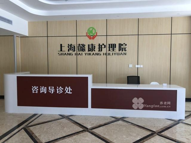 上海懿康护理院