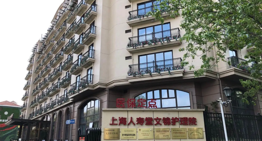 上海长宁区有哪些比较好的养老院，长宁养老院一览表