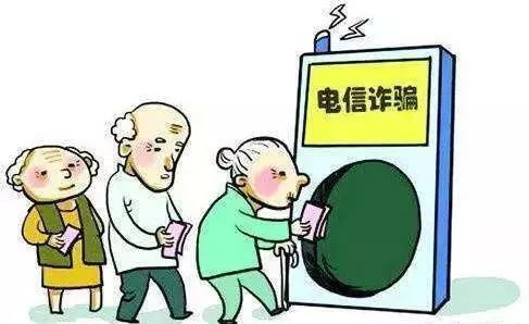 电信诈骗小常识