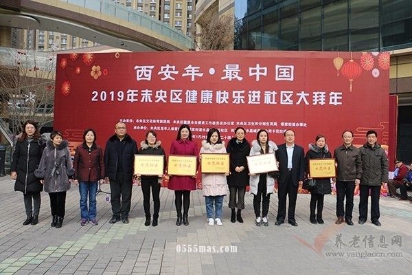 西安市未央区举办2019年健康快乐进社区大拜年活动