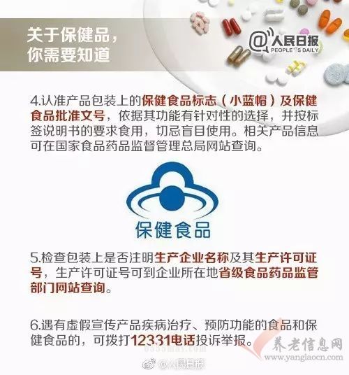 破解保健品骗局的权威指南，让老人远离“忽悠”