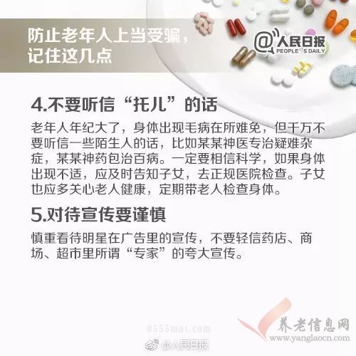 破解保健品骗局的权威指南，让老人远离“忽悠”