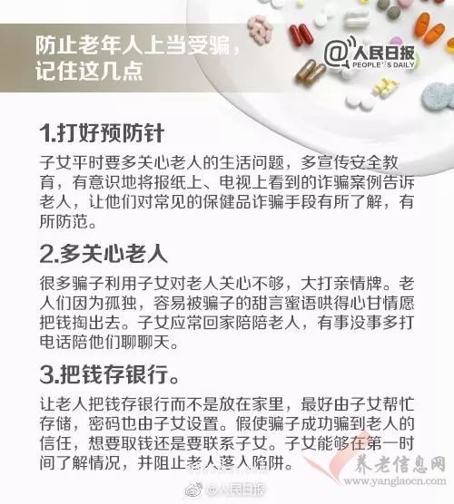 破解保健品骗局的权威指南，让老人远离“忽悠”