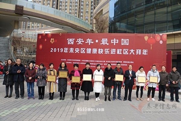 西安市未央区举办2019年健康快乐进社区大拜年活动