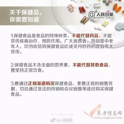 破解保健品骗局的权威指南，让老人远离“忽悠”