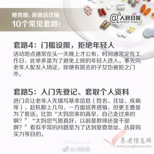 破解保健品骗局的权威指南，让老人远离“忽悠”